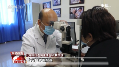 不同人群如何呵护眼睛？爱眼护眼要避开以下误区
