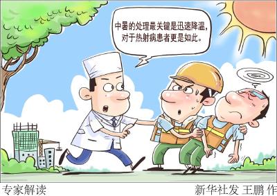 南“蒸”北“烤”：警惕“高温刺客”热射病
