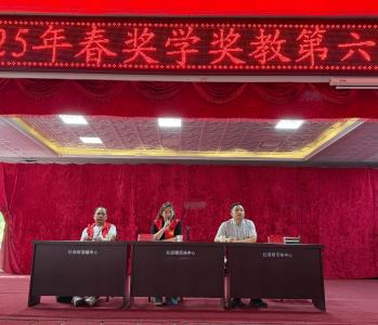 通城县凉亭完小暨唐爱会第六届奖学奖教颁奖典礼圆满落幕