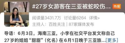 有人随意放生五步蛇？注意，不当放生要担责！