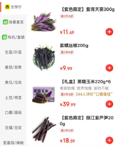 超市里开设了紫色蔬菜专区，真的值得买吗？