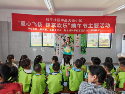 和平社区：当端午邂逅“六一”，传统与童趣共舞