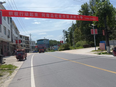 通城县石南镇：多种宣传齐发力 全民共筑无毒梦