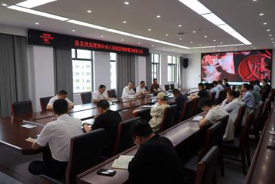 县发改局召开深入贯彻中央八项规定精神学习教育警示教育会