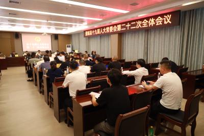通城县第十九届人大常委会第二十二次全体会议召开