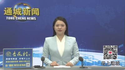 视频-交通银行湖北省分行来通城调研乡村振兴定点帮扶工作
