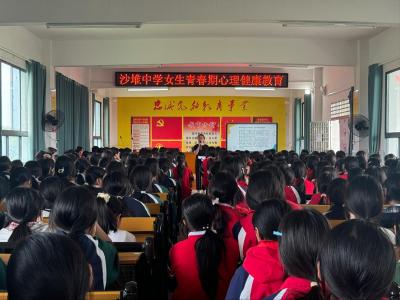 通城县沙堆中学开展女生青春期心理健康教育