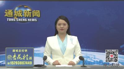 视频-县委常委会召开学习教育查摆问题情况检视交流会：坚定不移将作风建设持续引向深入 以风清气正的政治生态引领正气充盈的社会生态 