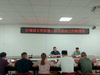 【文明实践在行动·移风易俗】通城县沙堆镇召开“文明创建 移风易俗”工作推进会