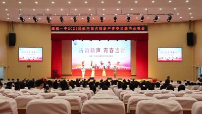 视频-通城一中航空部九年级举办“古韵新声·青春当‘燃’”主题晚会