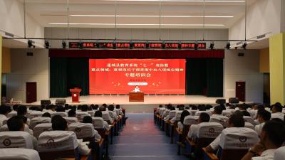 通城县教育系统召开“七一”表扬暨重点领域、重要岗位干部贯彻中央八项规定精神专题培训会