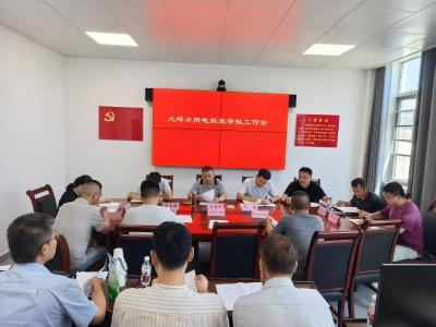通城县大坪乡召开用电报装审批工作会议 凝聚合力提质增效