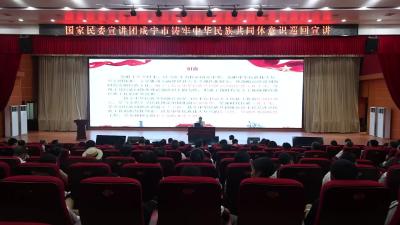 视频-国家民委宣讲团来通城县开展铸牢中华民族共同体意识示范宣讲活动