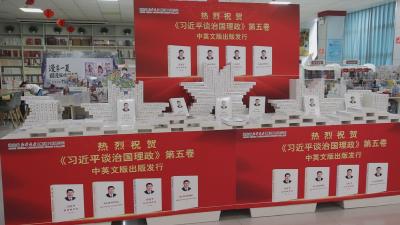 《习近平谈治国理政》第五卷中英文版在通城发售