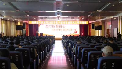 视频-通城县人民医院召开医德医风集中整治专题会