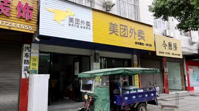 视频-通城县市场监督管理局召开党建引领网约餐饮配送食品安全监管会