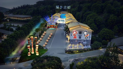 通城县药姑山古瑶村古瑶商业街招商公告 