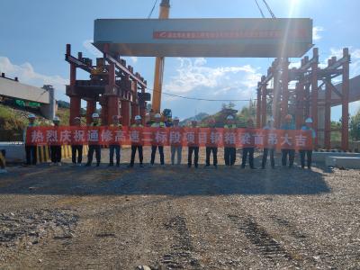 通修高速公路第二标段项目钢箱梁首吊成功