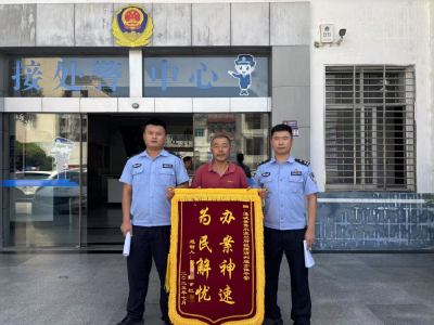 【隽剑攻坚】电动车被盗11小时火速追回 通城民警获群众锦旗点赞