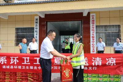 中国农业银行通城县支行为环卫工人“送清凉”  