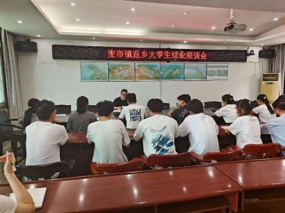 通城县麦市镇返乡大学生结业座谈会温情落幕：青春力量与家乡情怀共谱新篇
