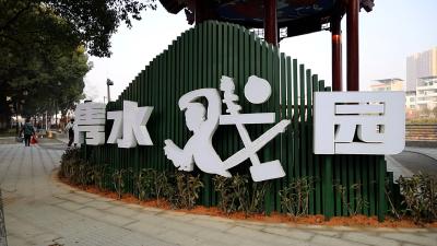 【我的城 在焕新】通城：文体设施聚人气 百姓生活添滋味