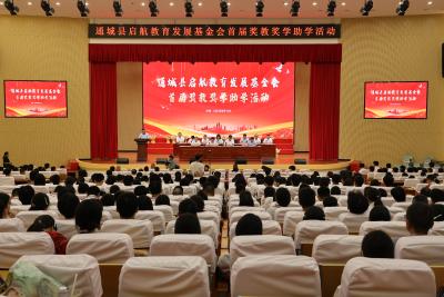 通城县启航教育发展基金会首届奖教奖学助学活动举行  