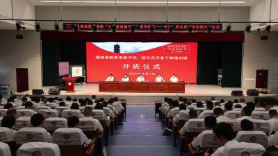 视频-【干部素质提升年】通城县教育系统书记、校长及后备干部培训班正式开班 