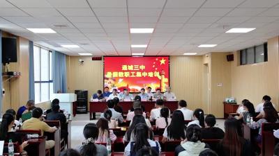 视频-赋能强提升 蓄力新学期｜通城三中开展2025年暑假教师集中培训