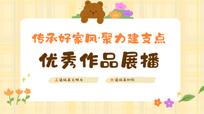 传承好家风 聚力建支点 | 通城县2025年万户家庭讲家风故事活动作品展播（十一）