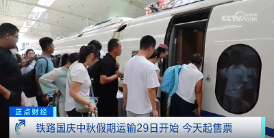2.19亿人次！“旅游+探亲”客流叠加 铁路部门“多管齐下”保障双节出行