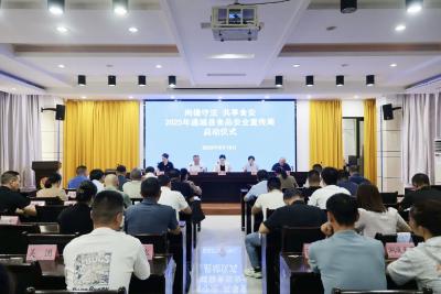 2025年通城县“食品安全宣传周”启动工作部署会召开