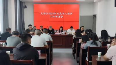 通城县大坪乡：合力筑牢保护防线，擘画护苗成长蓝图