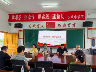 通城县沙堆中学第一届家长委员会会议召开