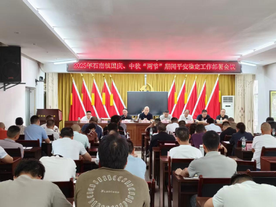 通城县石南镇：织密平安防护网 护航节日祥和
