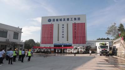 视频-【学习贯彻县委十五届八次全会精神】通城城发建工集团混凝土拌合站正式投产运营