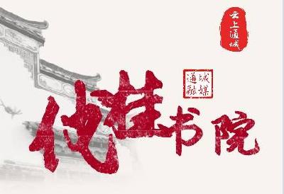 【伐桂书院】一块古石碑上藏着的秘密
