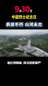 铭记历史，缅怀英烈。9月30日上午，通城县举行2025年烈士纪念日公祭活动。