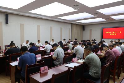 通城县政协第十一届委员会常务委员会第二十一次会议暨第一次专题议政性常委会召开  