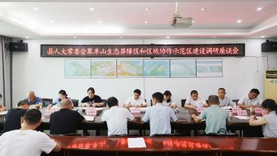 通城县人大常委会开展幕阜山生态屏障区和区域协作示范区建设工作调研  