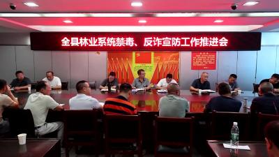 视频-通城县林业局召开2025年全县林业系统禁毒、反诈宣防工作推进会