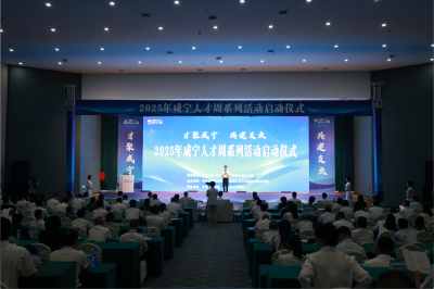 才聚咸宁 共建支点 | 通城人才周成果丰硕  产才融合赋能县域发展  