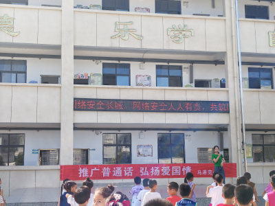【网络安全宣传周】通城县马港完小开展网络安全宣传周活动