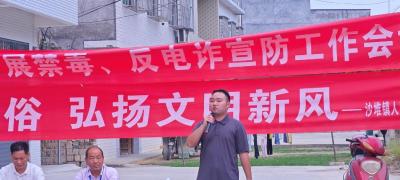 通城县沙堆镇：青年隽才进瑶泉 屋场会上话禁毒
