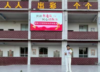 通城县塘湖中学开展第28届推广普通话活动