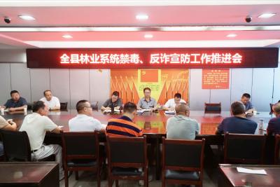 通城县林业局召开2025年全县林业系统禁毒、反诈宣防工作推进会