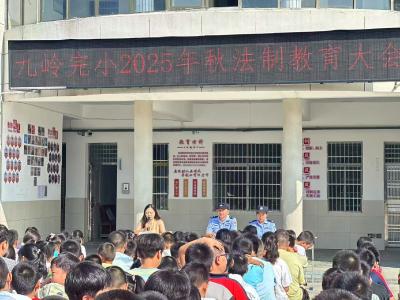 通城县马港镇九岭完小开展“法治进校园”活动