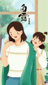 白露养生重在润燥、保暖、调畅情志 