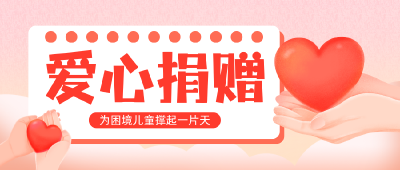 让爱益起来，点亮特殊星光 —— 通城县慈善会邀您携手为困境儿童撑起一片天
