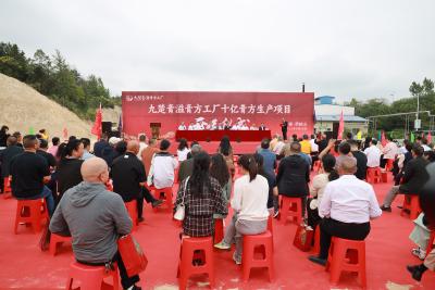 【项目进行时】湖北九楚膏滋中医药科技有限公司十亿膏方生产项目正式开工